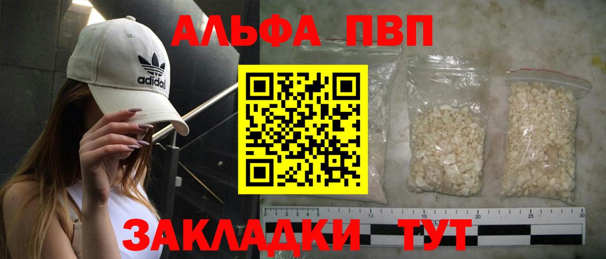 A-PVP Crystall  А ПВП СК  Альфа ПВП  Вход с VPN  Феодосия  Alpha-PVP Соль 