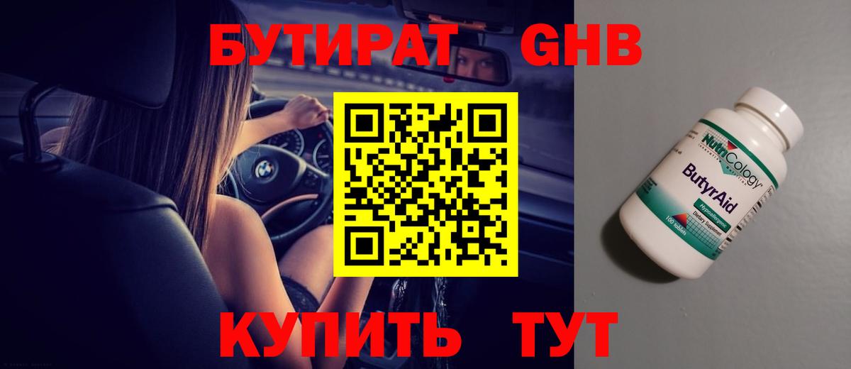 Феодосия  Бутират бутик  Вход с VPN 