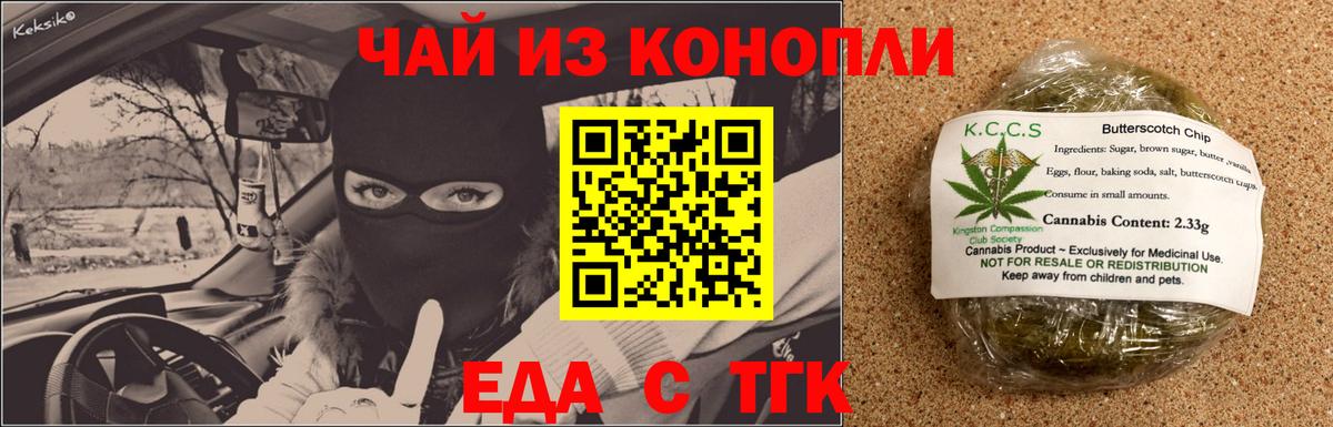 Печенье с ТГК марихуана  Вход с VPN  Феодосия 