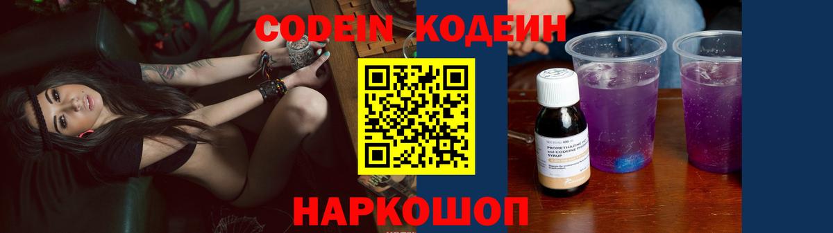 Кодеиновый сироп Lean Purple Drank  Вход с VPN  Кодеин Purple Drank  Феодосия 