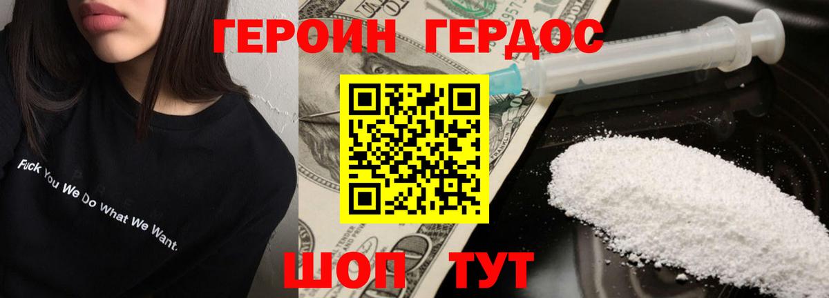 ГЕРОИН VHQ Феодосия