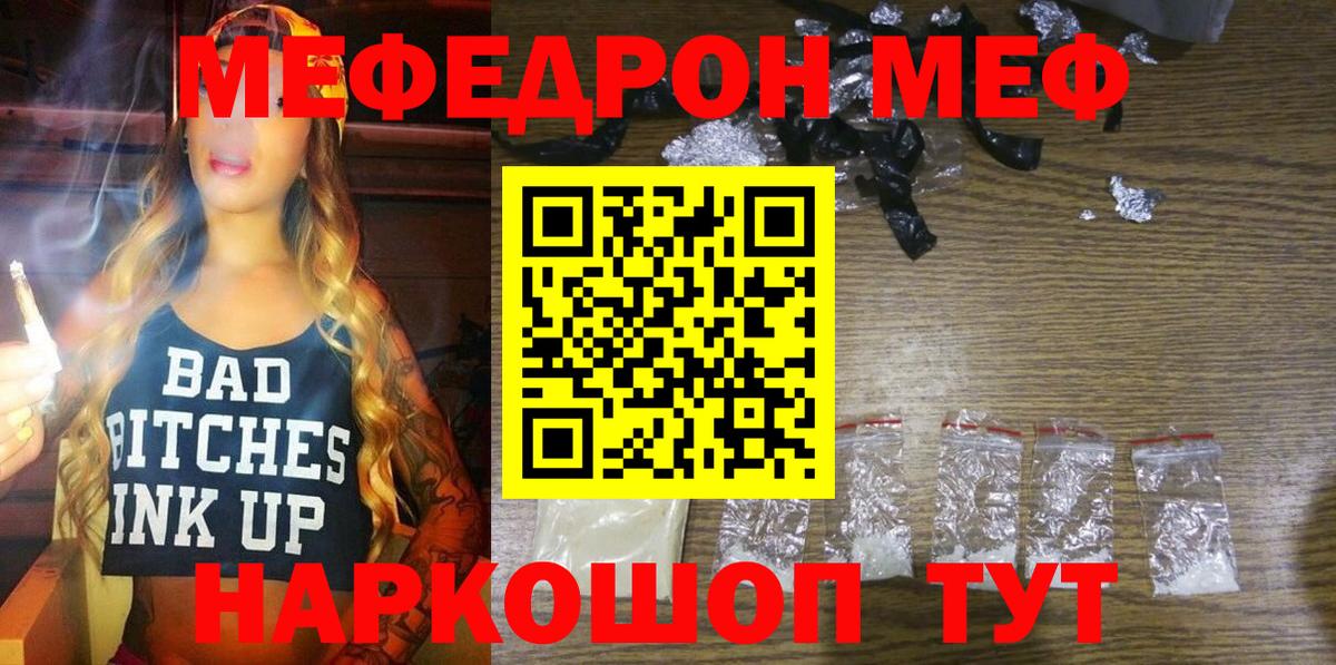 МЕФ  Вход с VPN  Мефедрон  Феодосия  МЯУ-МЯУ мяу мяу 