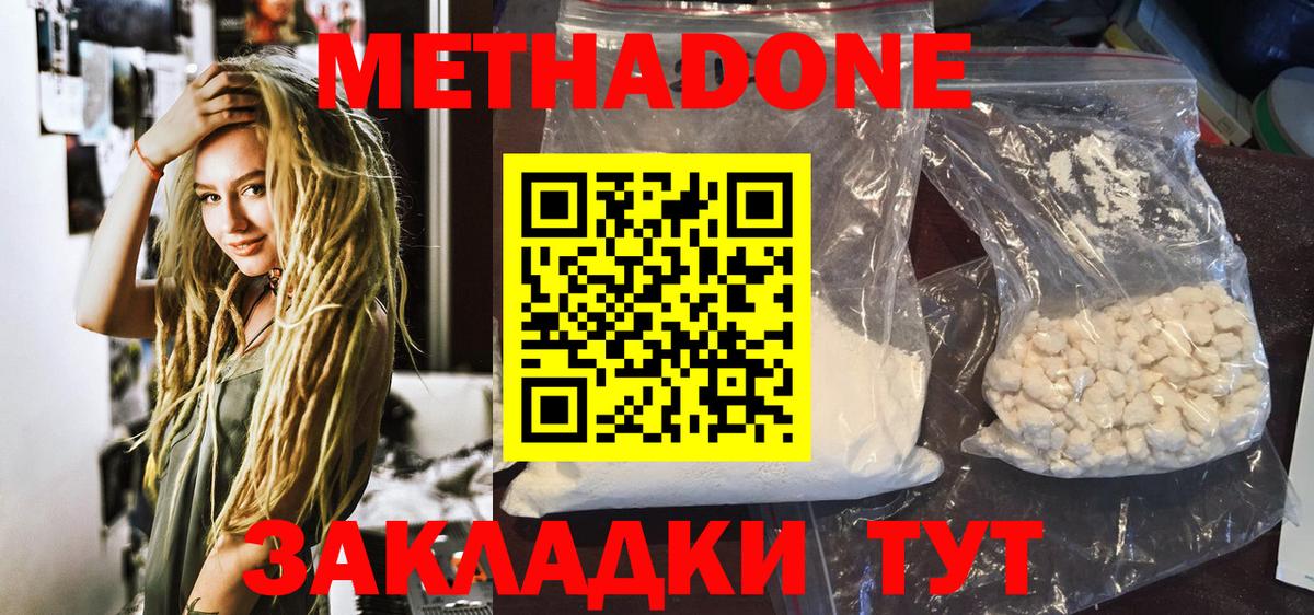 Метадон мёд Феодосия