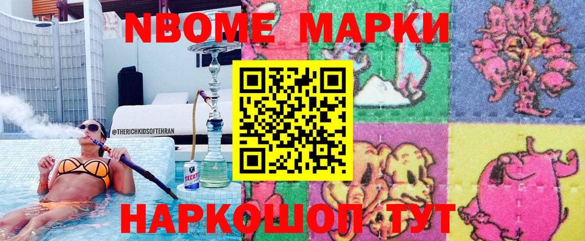 Марки 25I-NBOMe 1,8мг  где купить   Феодосия  Вход с VPN  Марки 25I-NBOMe 1,8мг 